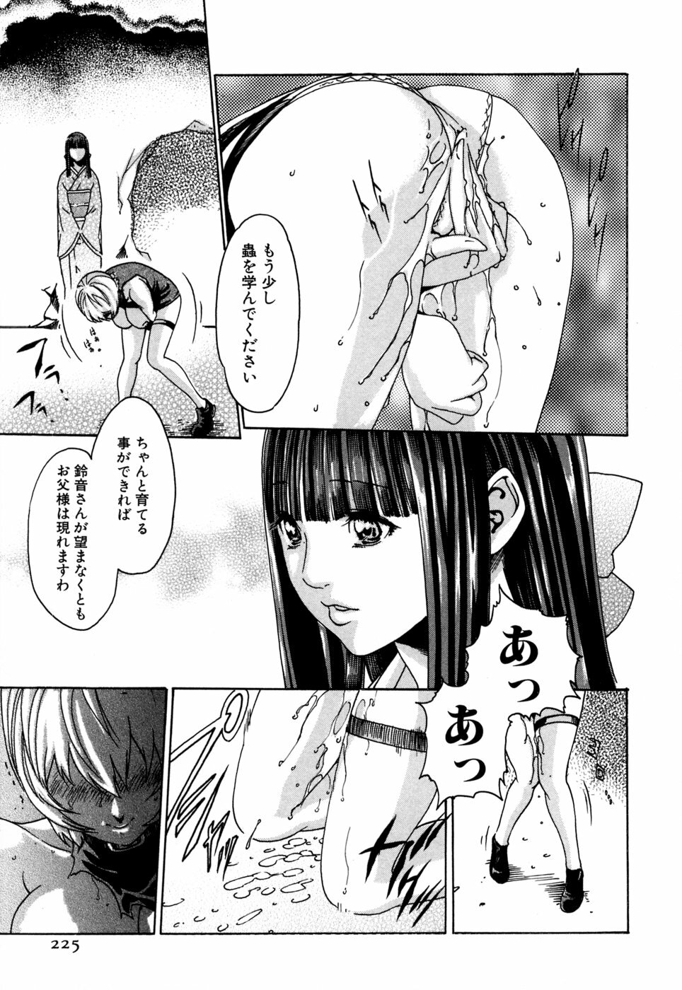 [Haruki] Kisei Juui Suzune 1 page 225 full