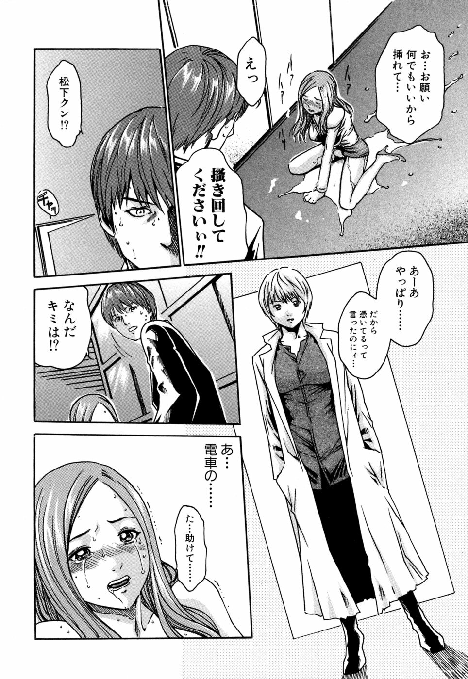 [Haruki] Kisei Juui Suzune 1 page 24 full