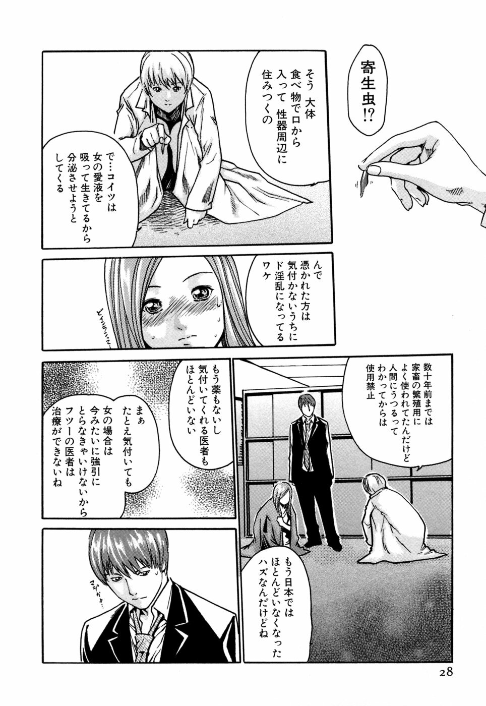 [Haruki] Kisei Juui Suzune 1 page 28 full