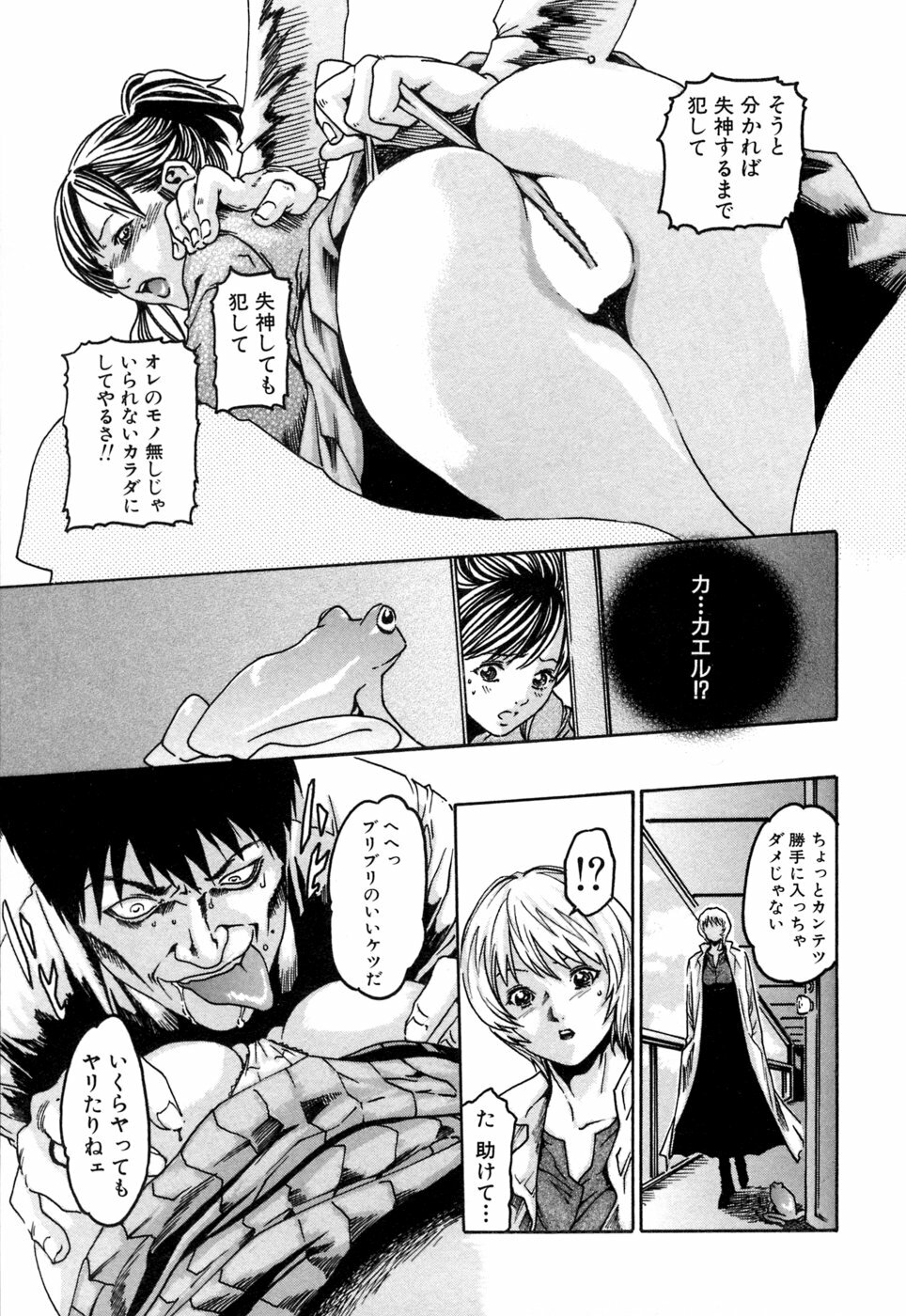 [Haruki] Kisei Juui Suzune 1 page 53 full