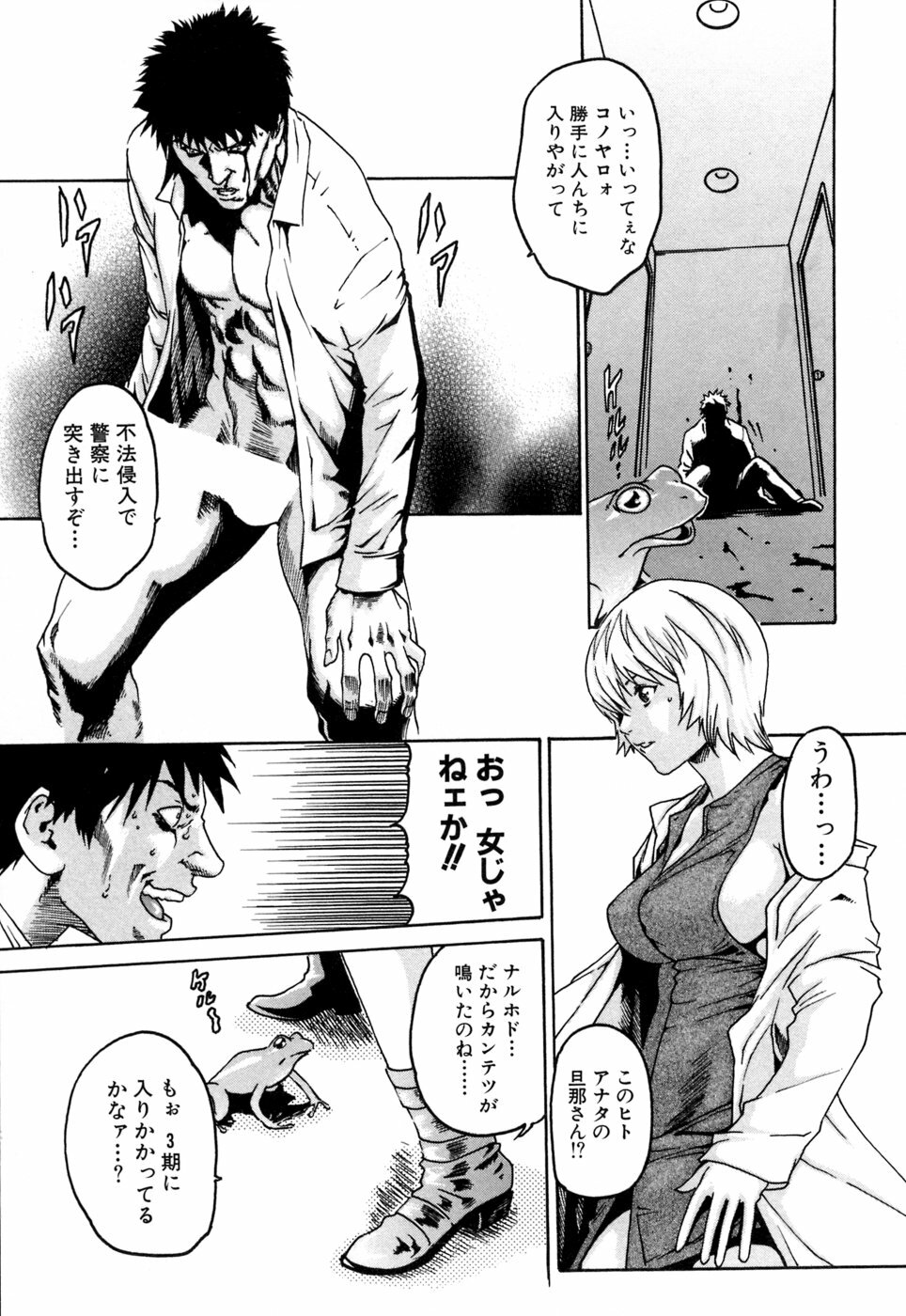 [Haruki] Kisei Juui Suzune 1 page 55 full