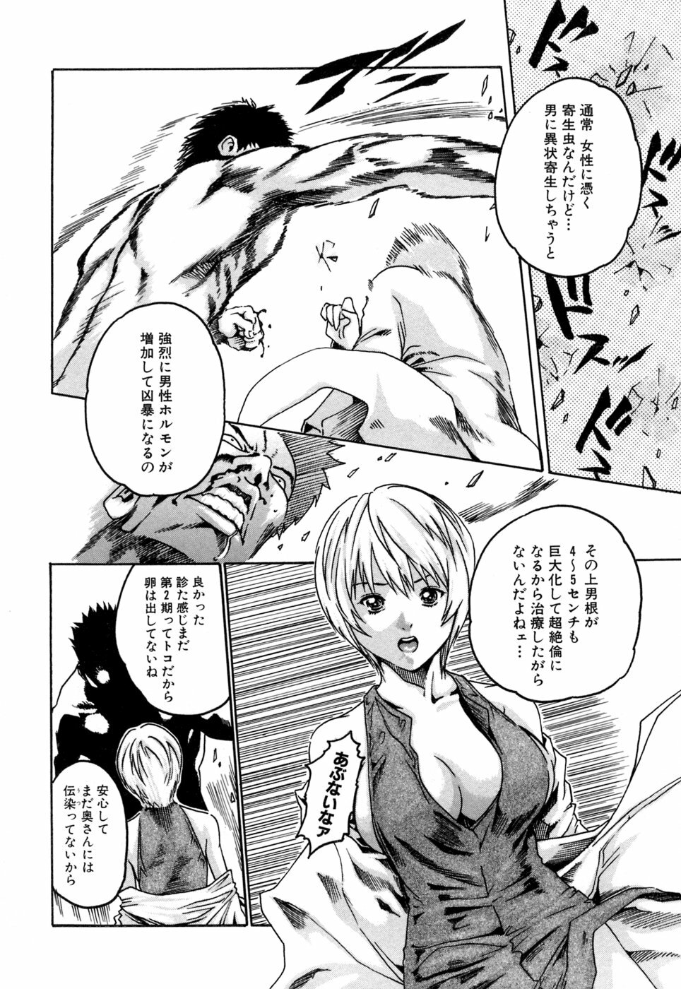 [Haruki] Kisei Juui Suzune 1 page 58 full