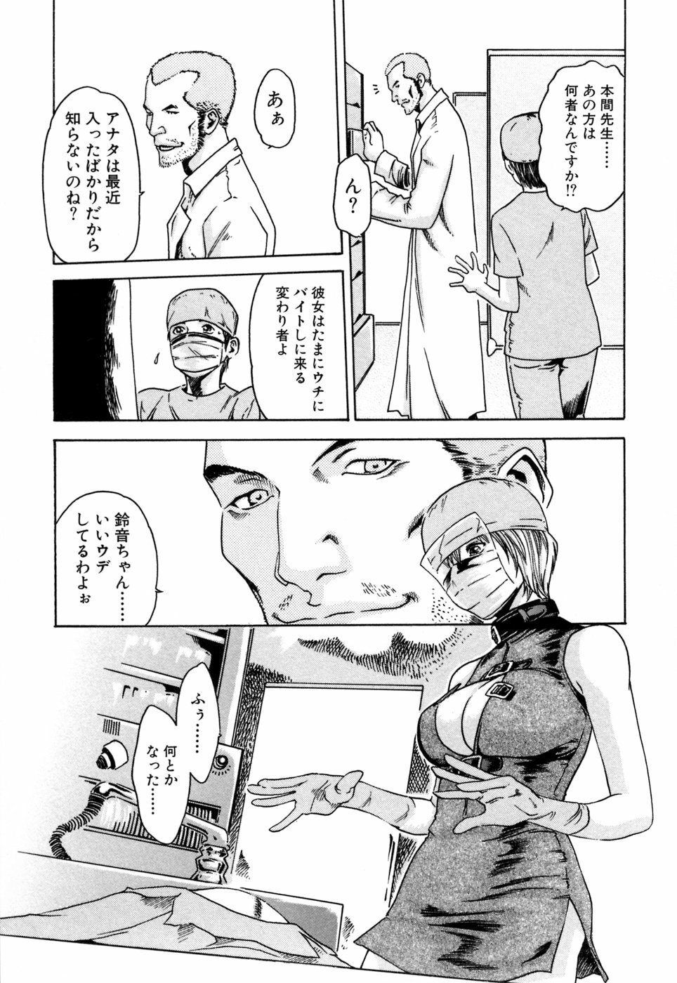 [Haruki] Kisei Juui Suzune 1 page 67 full