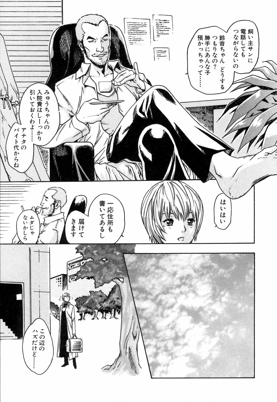 [Haruki] Kisei Juui Suzune 1 page 69 full