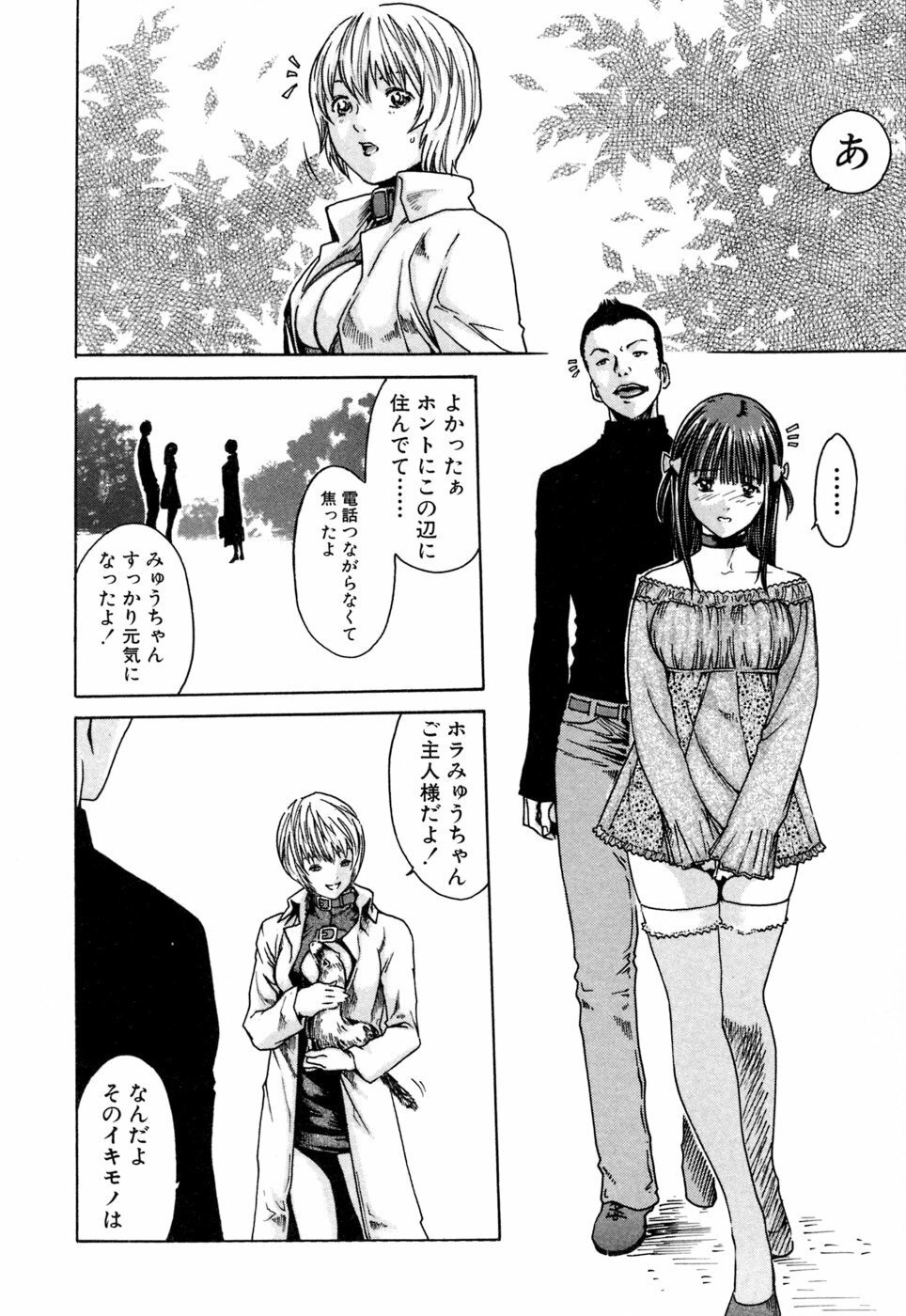 [Haruki] Kisei Juui Suzune 1 page 70 full