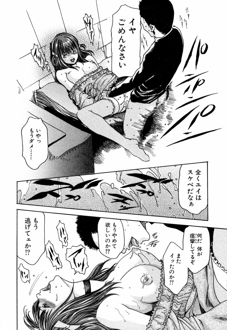 [Haruki] Kisei Juui Suzune 1 page 78 full