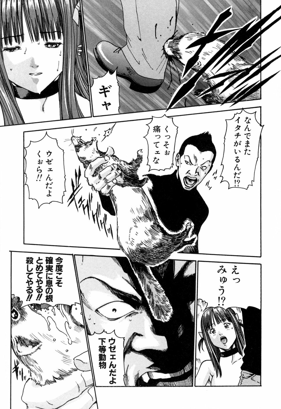 [Haruki] Kisei Juui Suzune 1 page 81 full