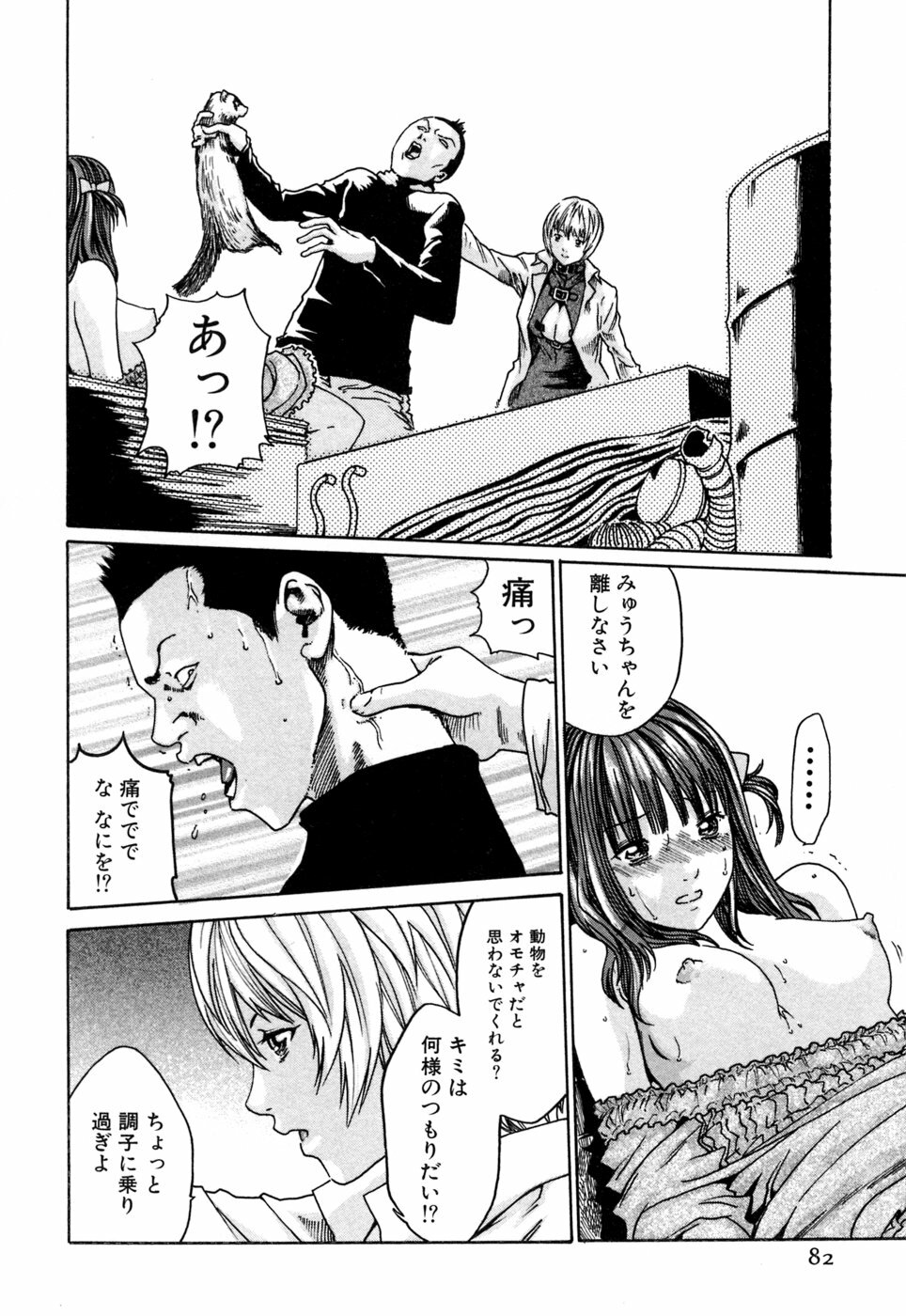 [Haruki] Kisei Juui Suzune 1 page 82 full