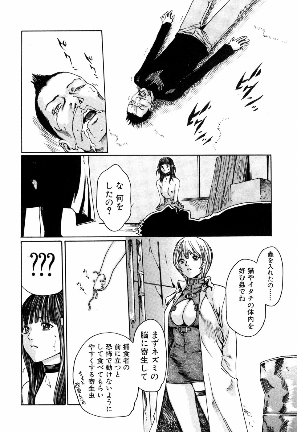 [Haruki] Kisei Juui Suzune 1 page 84 full