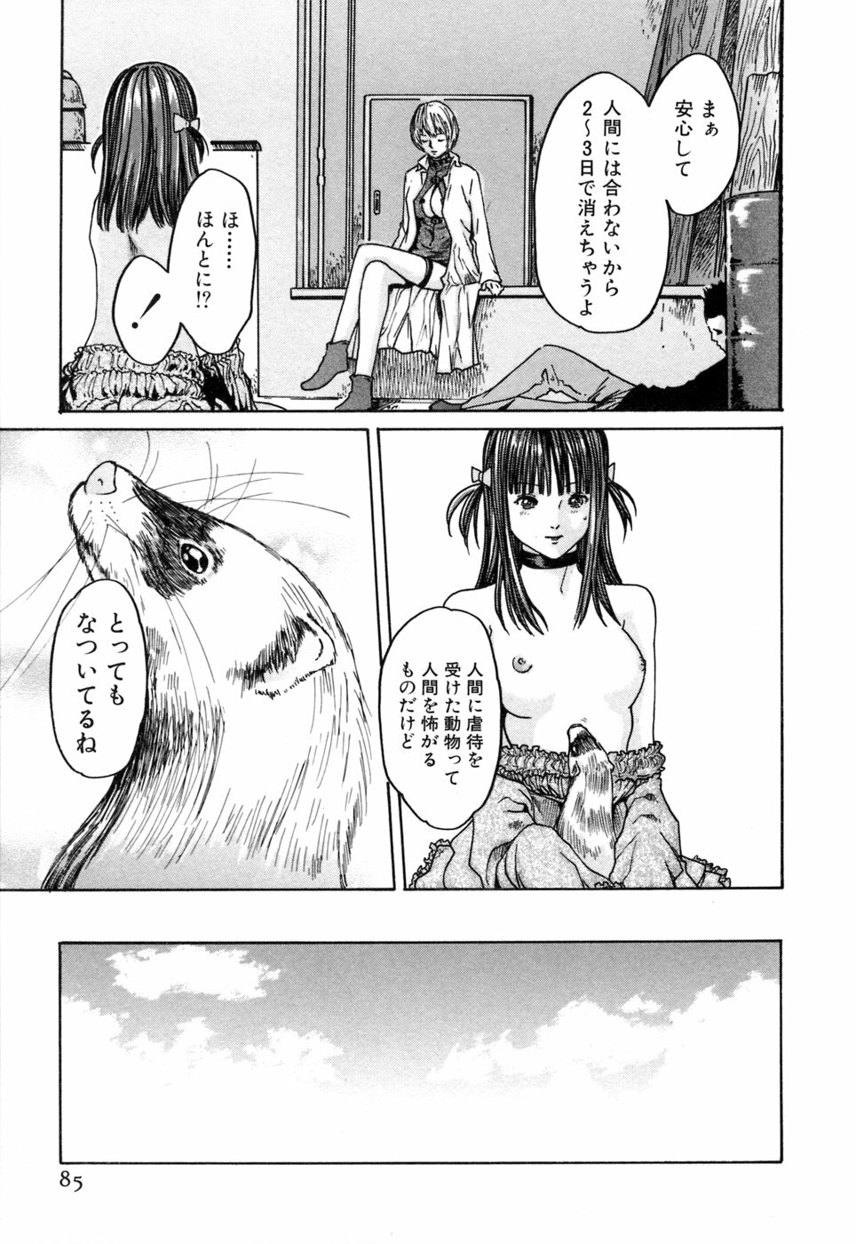 [Haruki] Kisei Juui Suzune 1 page 85 full