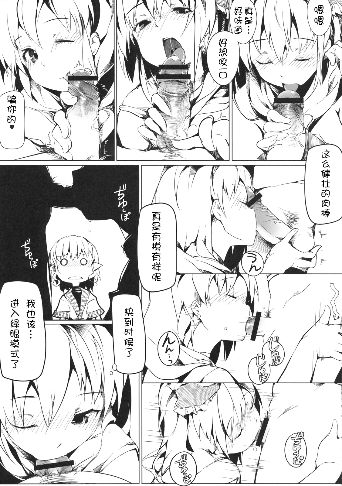 (C80) [Gyokotsu Kouzou (Kapo)] Stage2 (Touhou Project) [Chinese] [萌舞の里组汉化] page 8 full