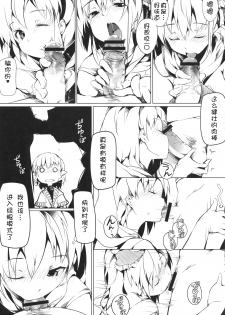 (C80) [Gyokotsu Kouzou (Kapo)] Stage2 (Touhou Project) [Chinese] [萌舞の里组汉化] - page 8