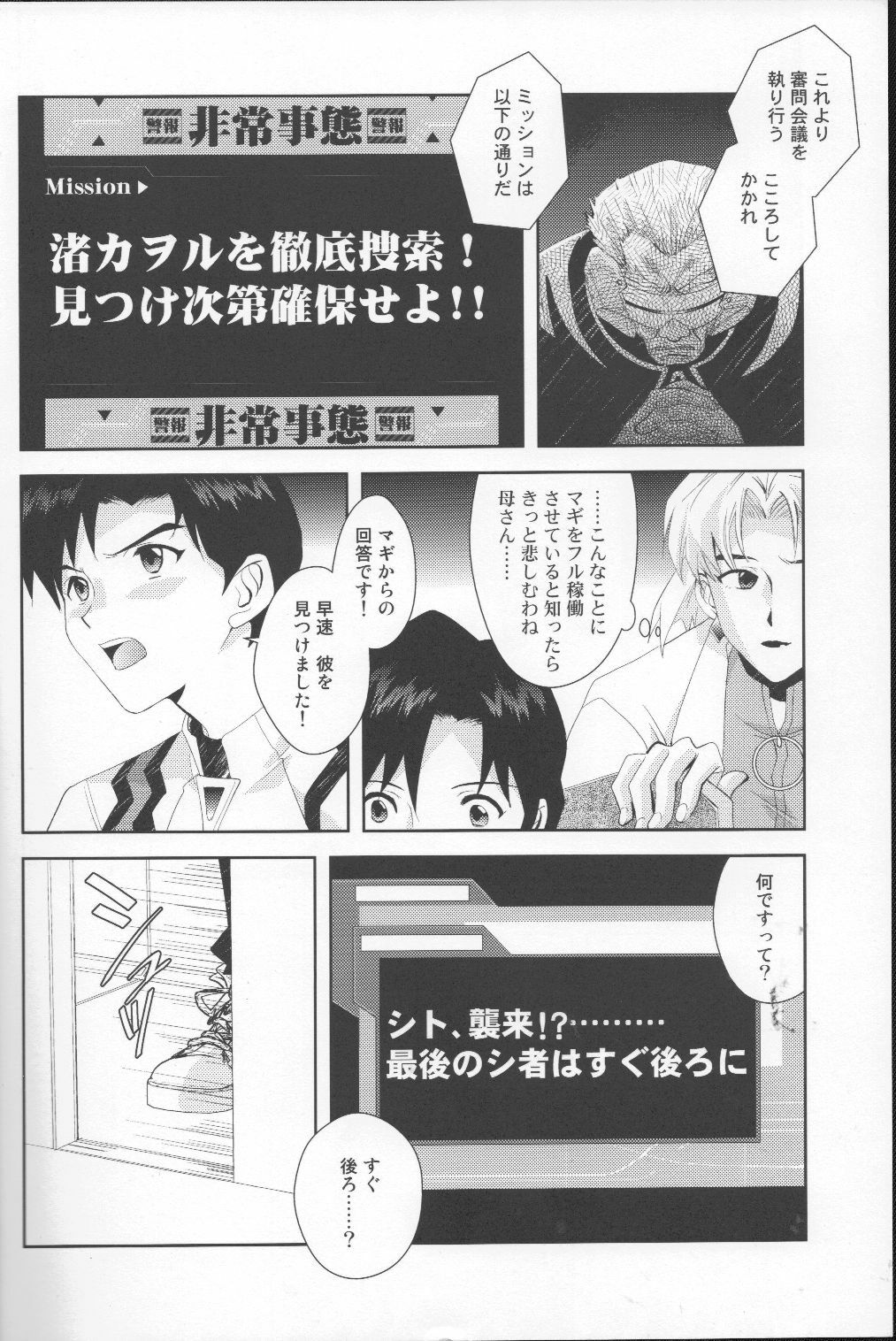 (C79) [WILDCAMEL (Indo Tomoyoshi)] Tsuki ga Kirei da ne (Neon Genesis Evangelion) page 11 full