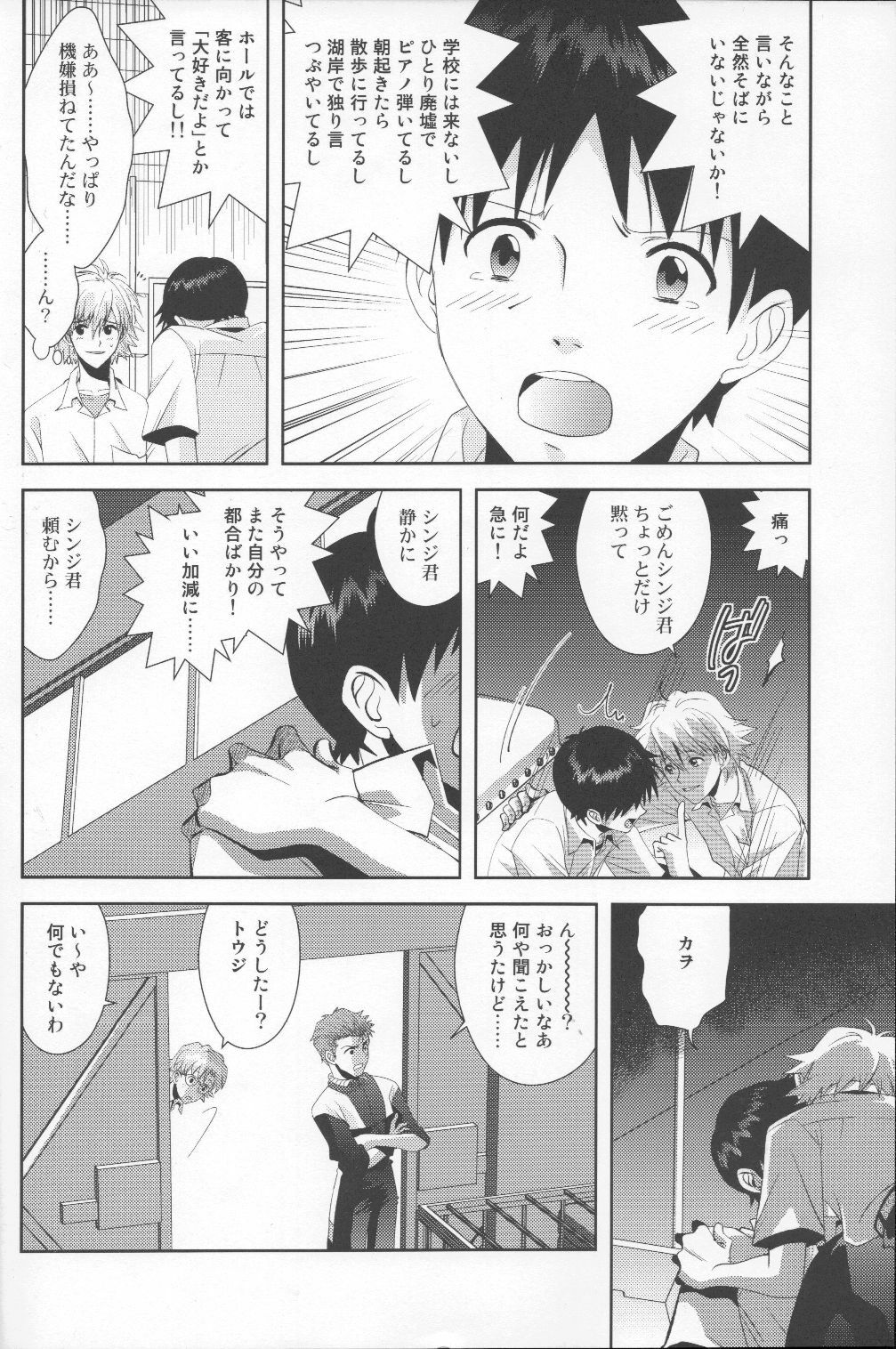 (C79) [WILDCAMEL (Indo Tomoyoshi)] Tsuki ga Kirei da ne (Neon Genesis Evangelion) page 15 full