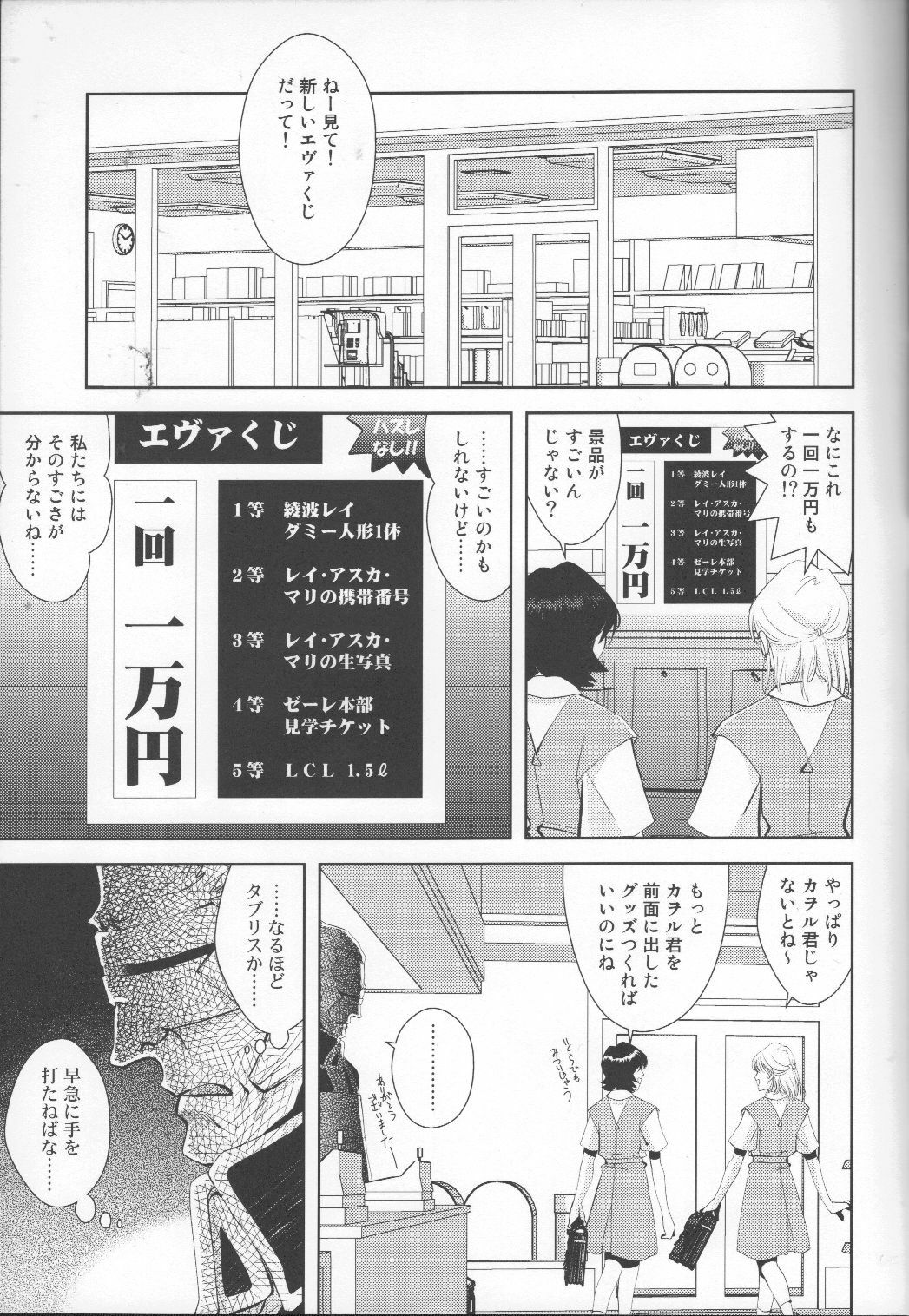 (C79) [WILDCAMEL (Indo Tomoyoshi)] Tsuki ga Kirei da ne (Neon Genesis Evangelion) page 2 full