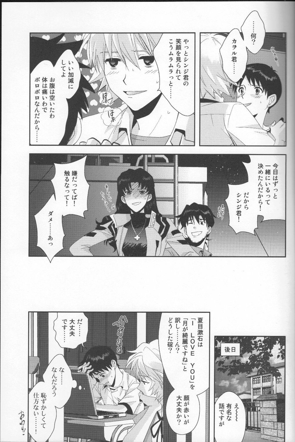 (C79) [WILDCAMEL (Indo Tomoyoshi)] Tsuki ga Kirei da ne (Neon Genesis Evangelion) page 24 full