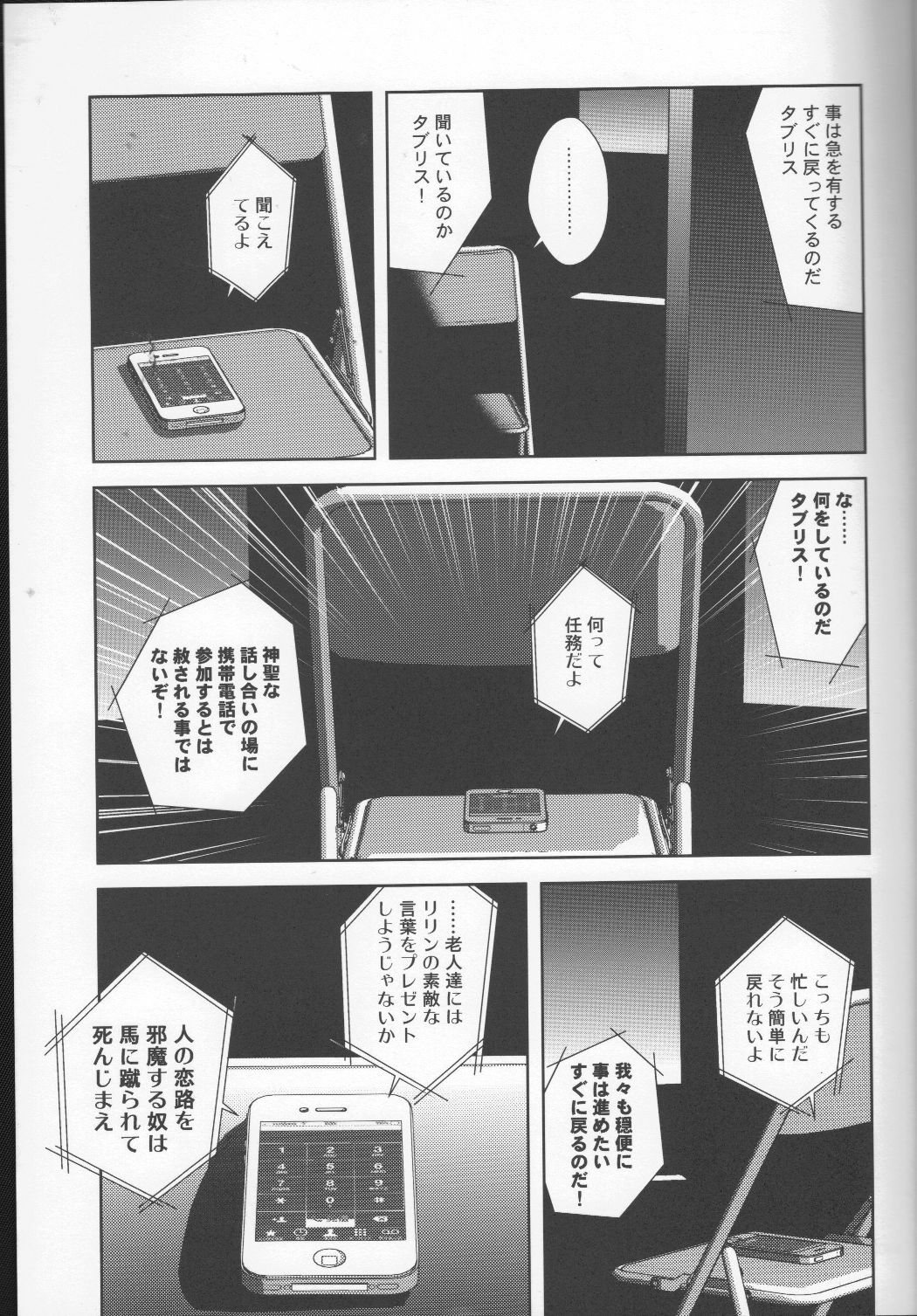 (C79) [WILDCAMEL (Indo Tomoyoshi)] Tsuki ga Kirei da ne (Neon Genesis Evangelion) page 4 full