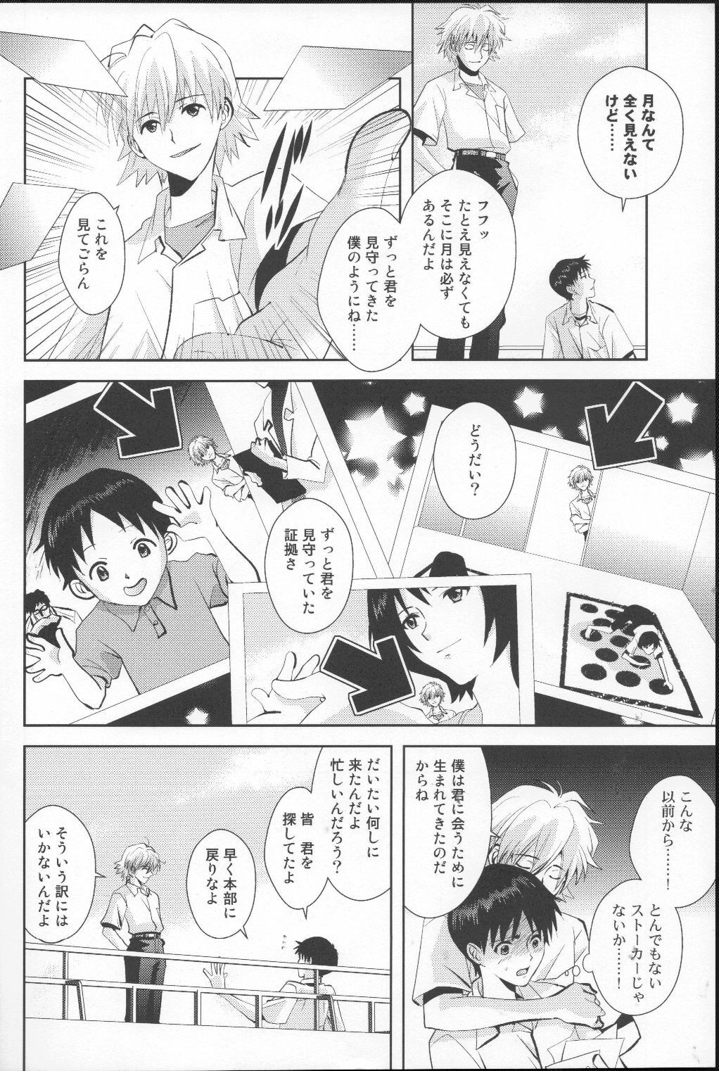 (C79) [WILDCAMEL (Indo Tomoyoshi)] Tsuki ga Kirei da ne (Neon Genesis Evangelion) page 7 full