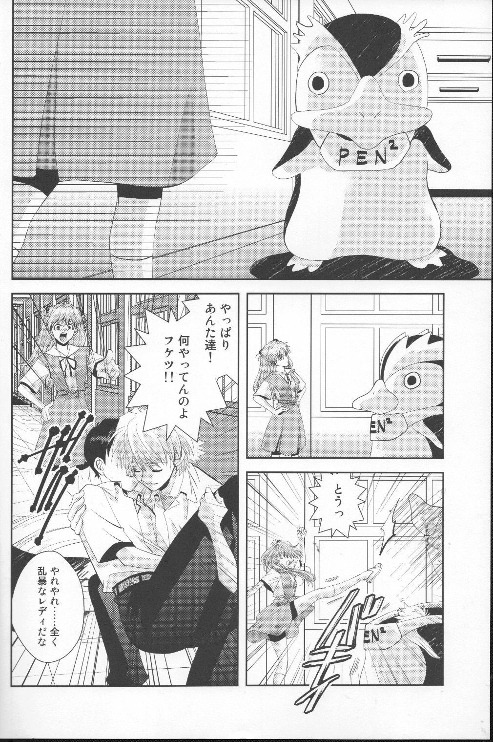 (C79) [WILDCAMEL (Indo Tomoyoshi)] Tsuki ga Kirei da ne (Neon Genesis Evangelion) page 9 full