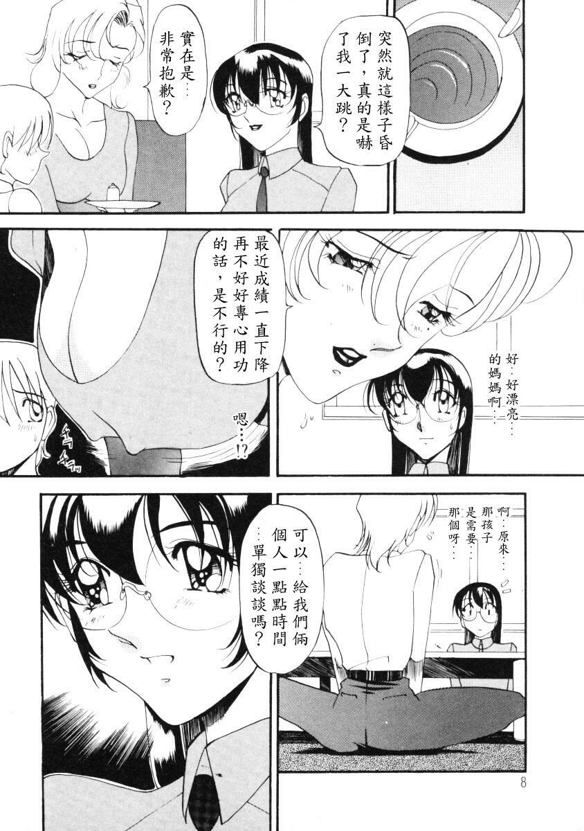 [Azuki Kurenai] Nan to Naku Ii Kanji 2 [Chinese] page 9 full