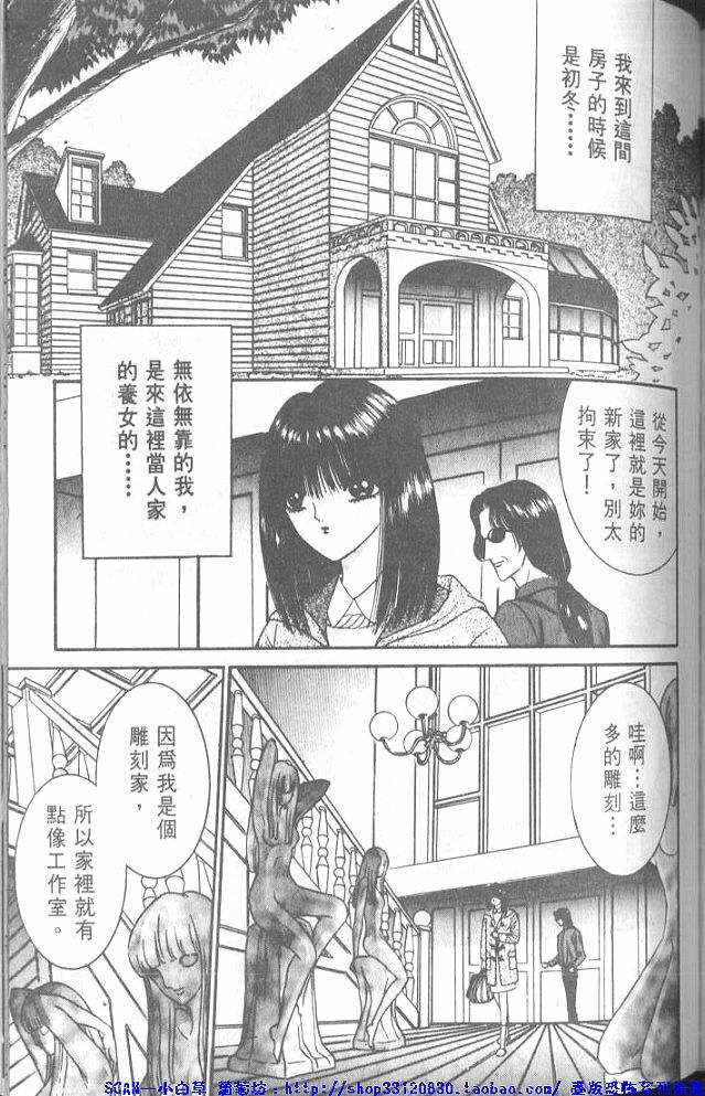 [Senno Knife] SISTER [Chinese] page 80 full