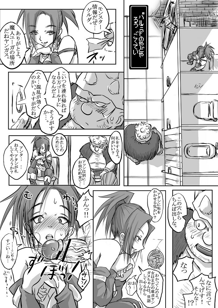 [Koji] Palmid Inn (Dragon Quest VIII) page 2 full