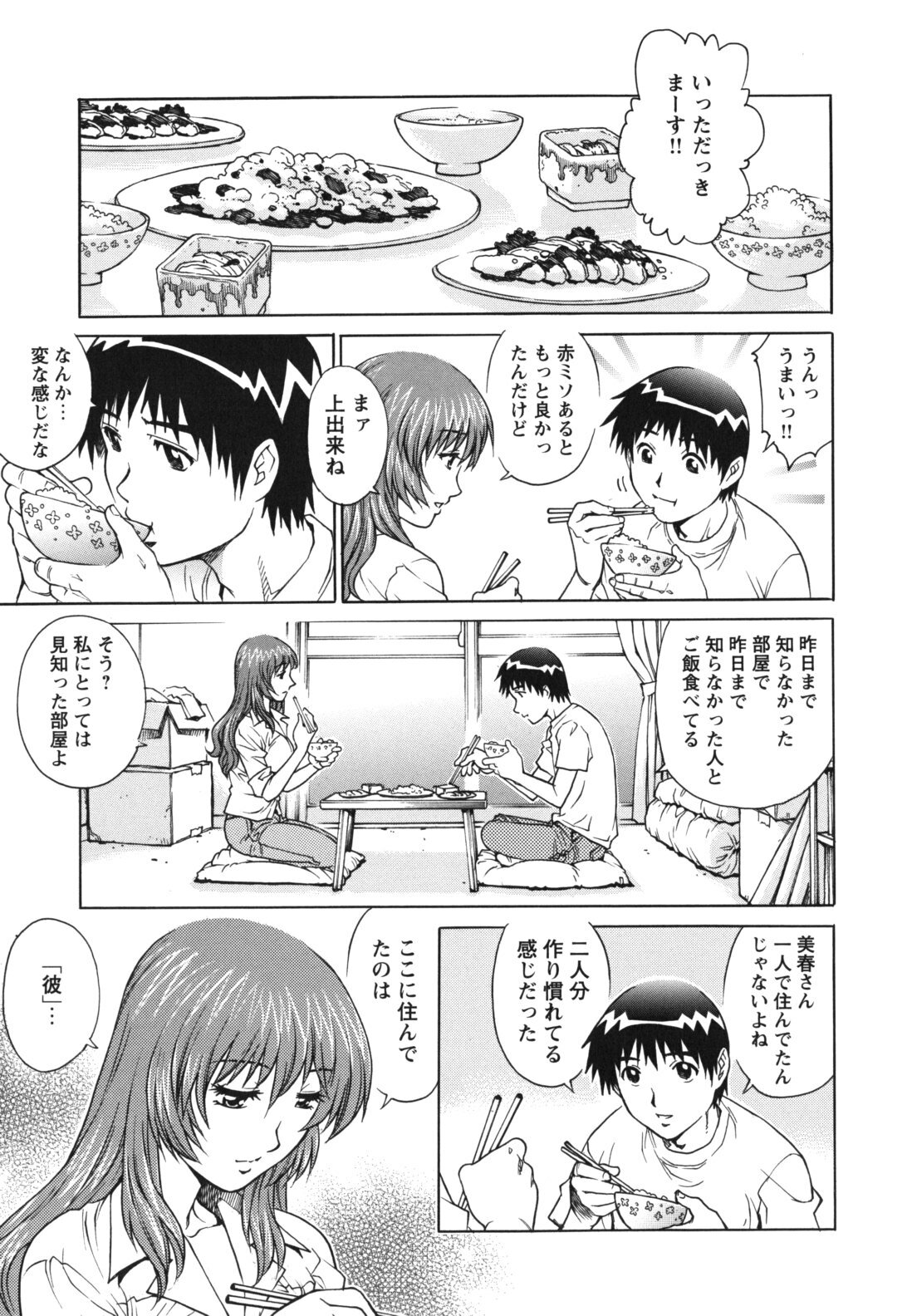 [Yanagawa Rio] LOVE Tissue page 13 full