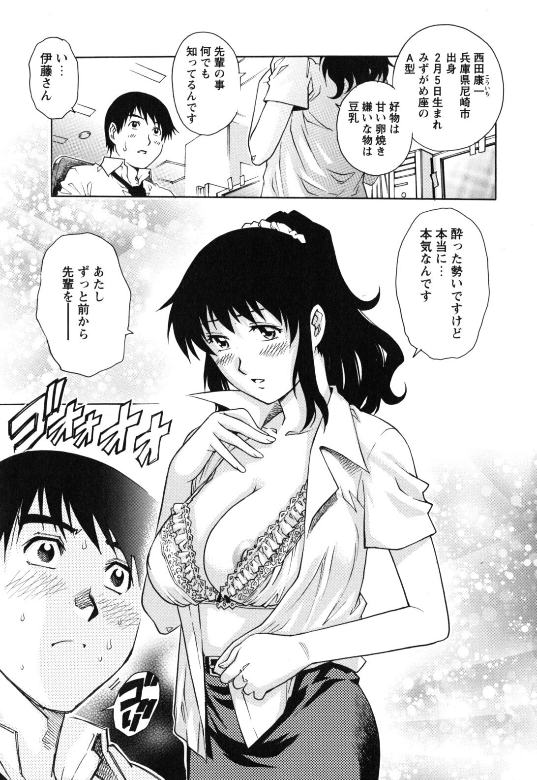 [Yanagawa Rio] LOVE Tissue page 167 full