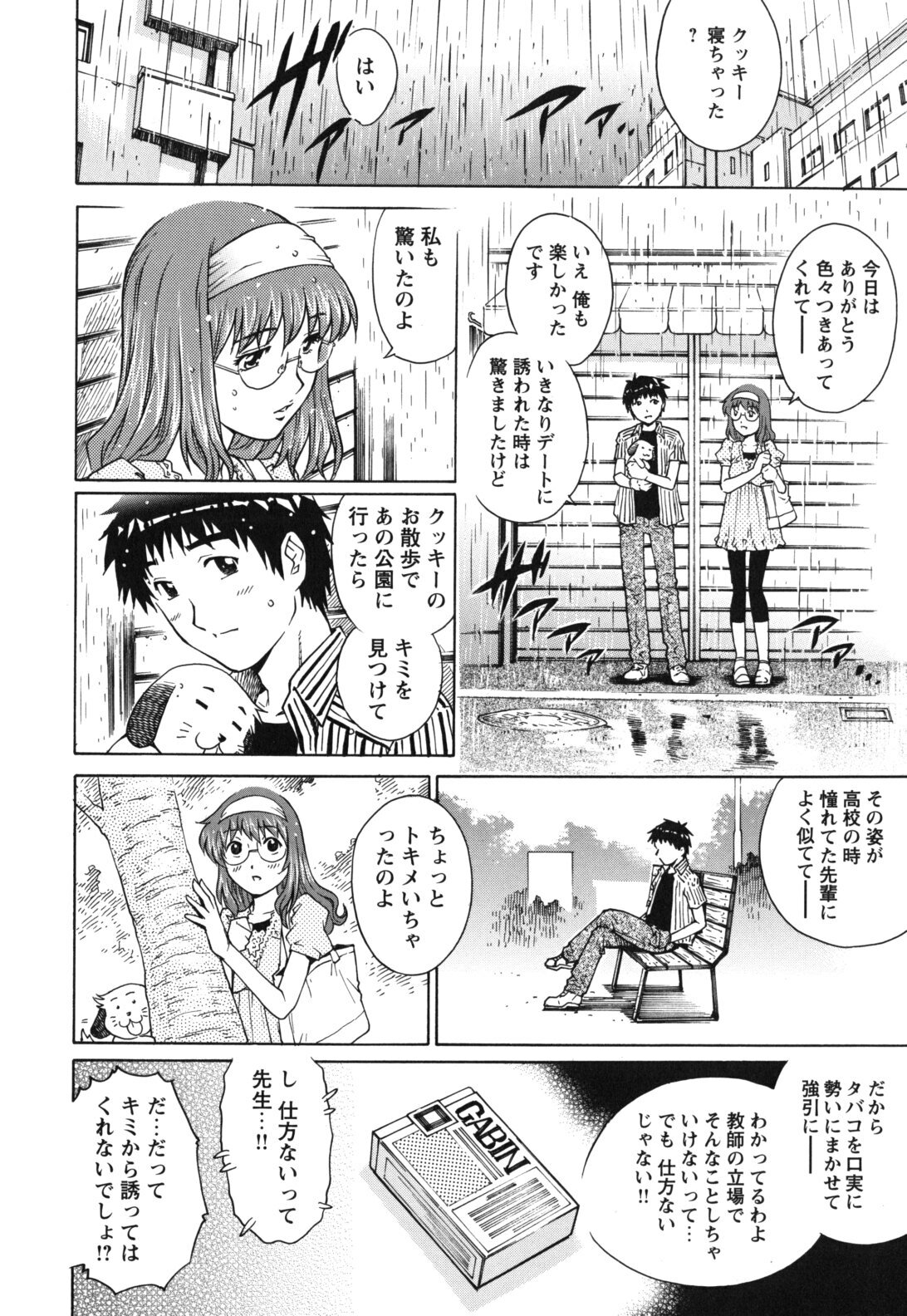 [Yanagawa Rio] LOVE Tissue page 32 full