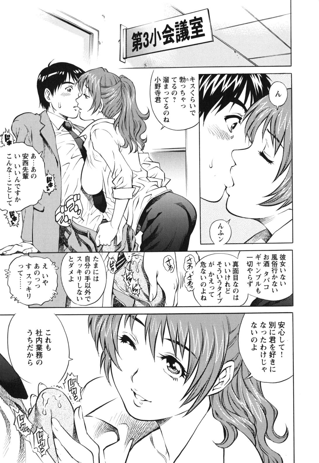 [Yanagawa Rio] LOVE Tissue page 47 full