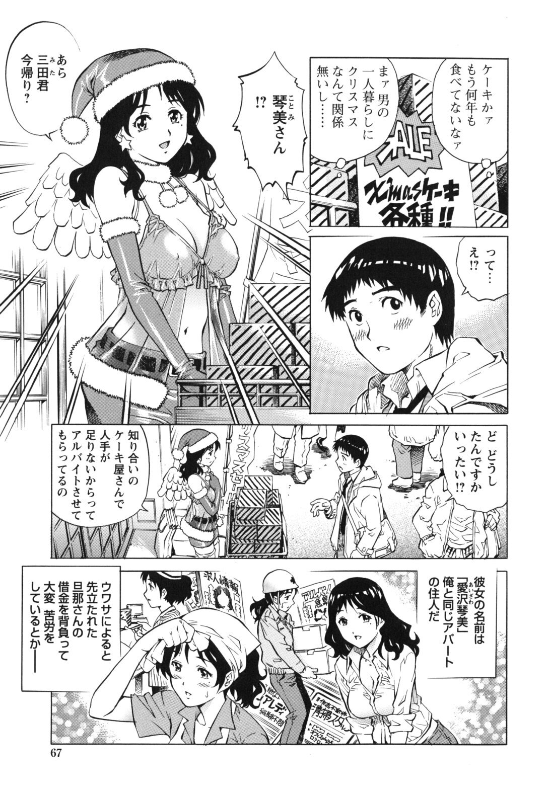 [Yanagawa Rio] LOVE Tissue page 69 full