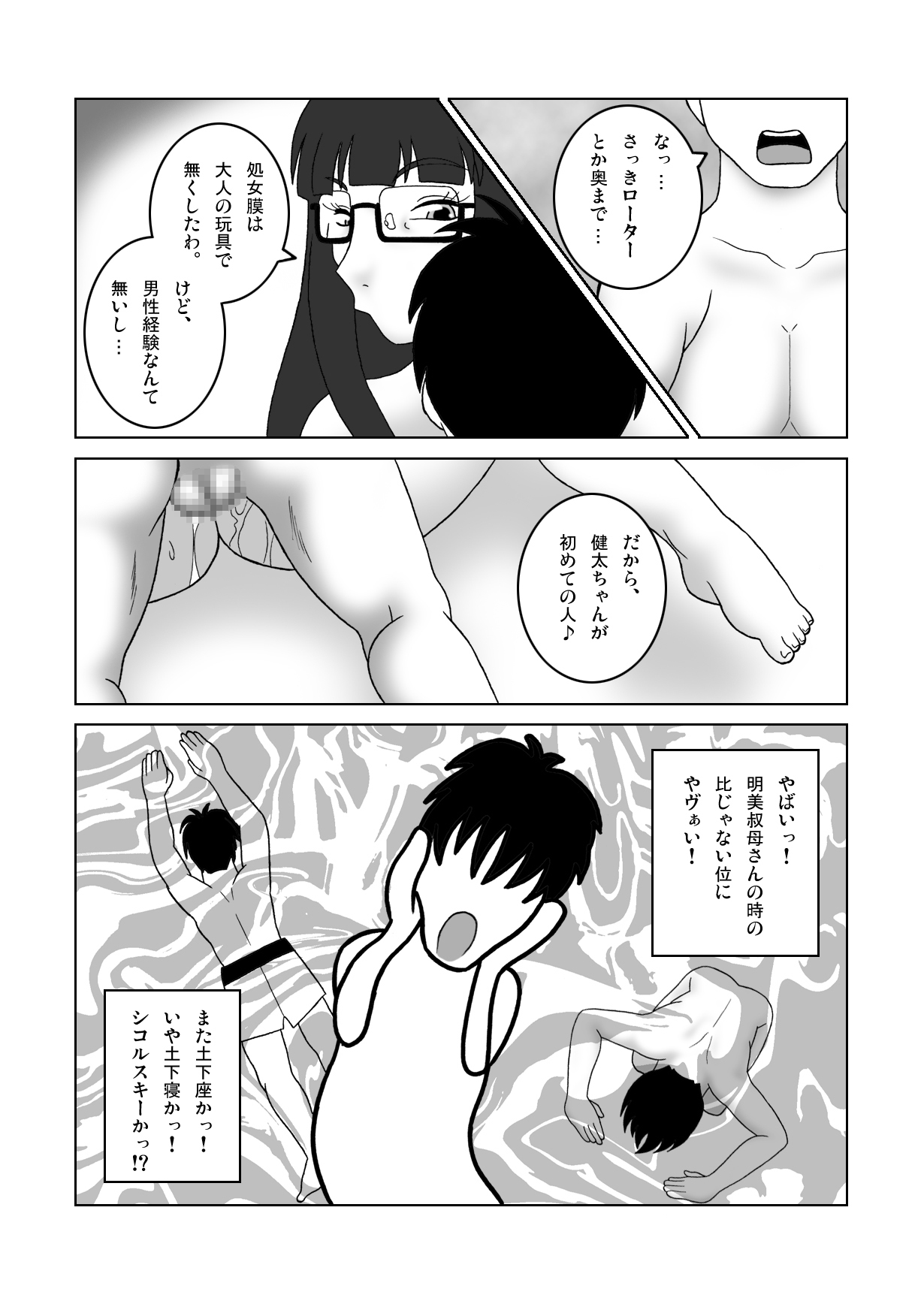 [SEVEN SEA STAR] Fujoshi no Oba no Jii ni Rannyuu Shita page 15 full