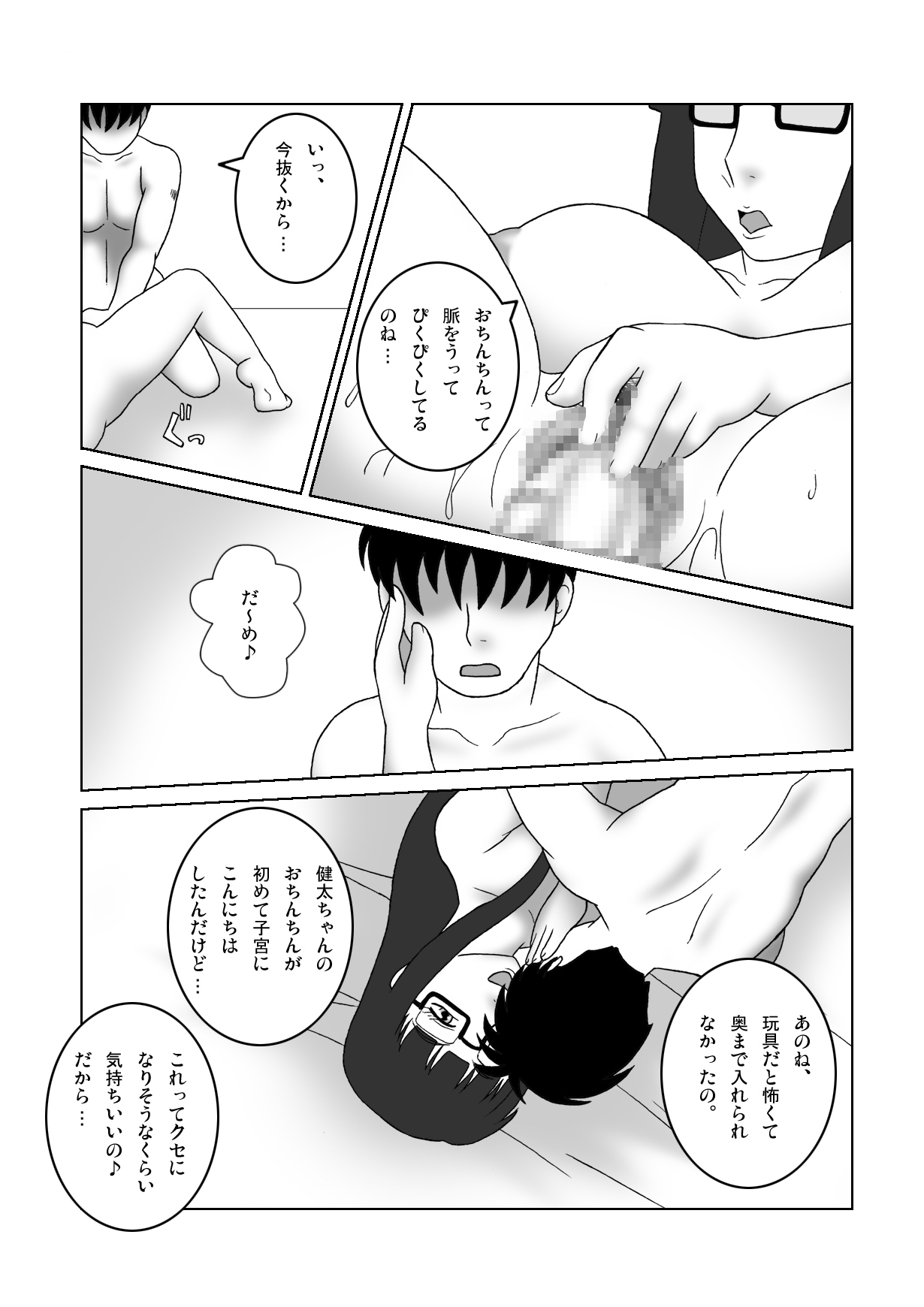 [SEVEN SEA STAR] Fujoshi no Oba no Jii ni Rannyuu Shita page 16 full