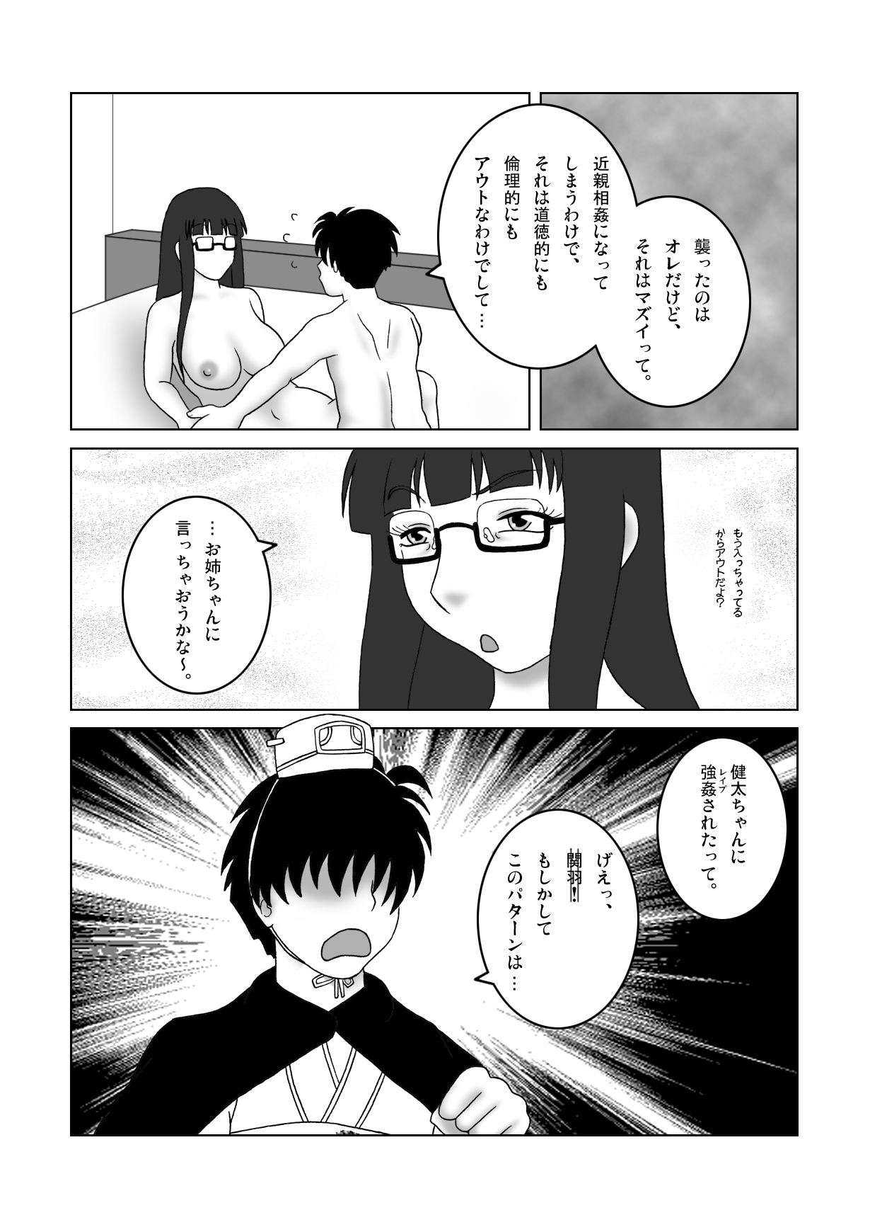 [SEVEN SEA STAR] Fujoshi no Oba no Jii ni Rannyuu Shita page 17 full