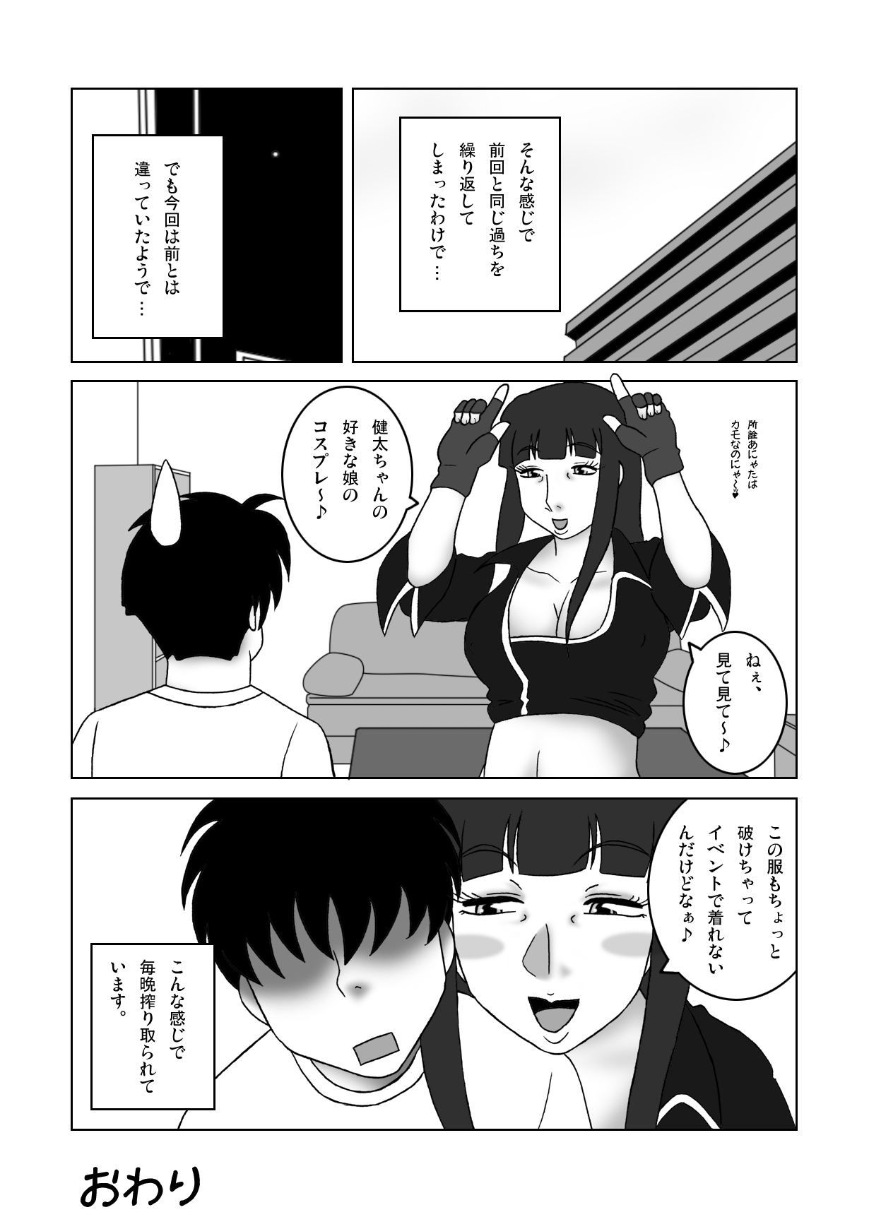 [SEVEN SEA STAR] Fujoshi no Oba no Jii ni Rannyuu Shita page 25 full