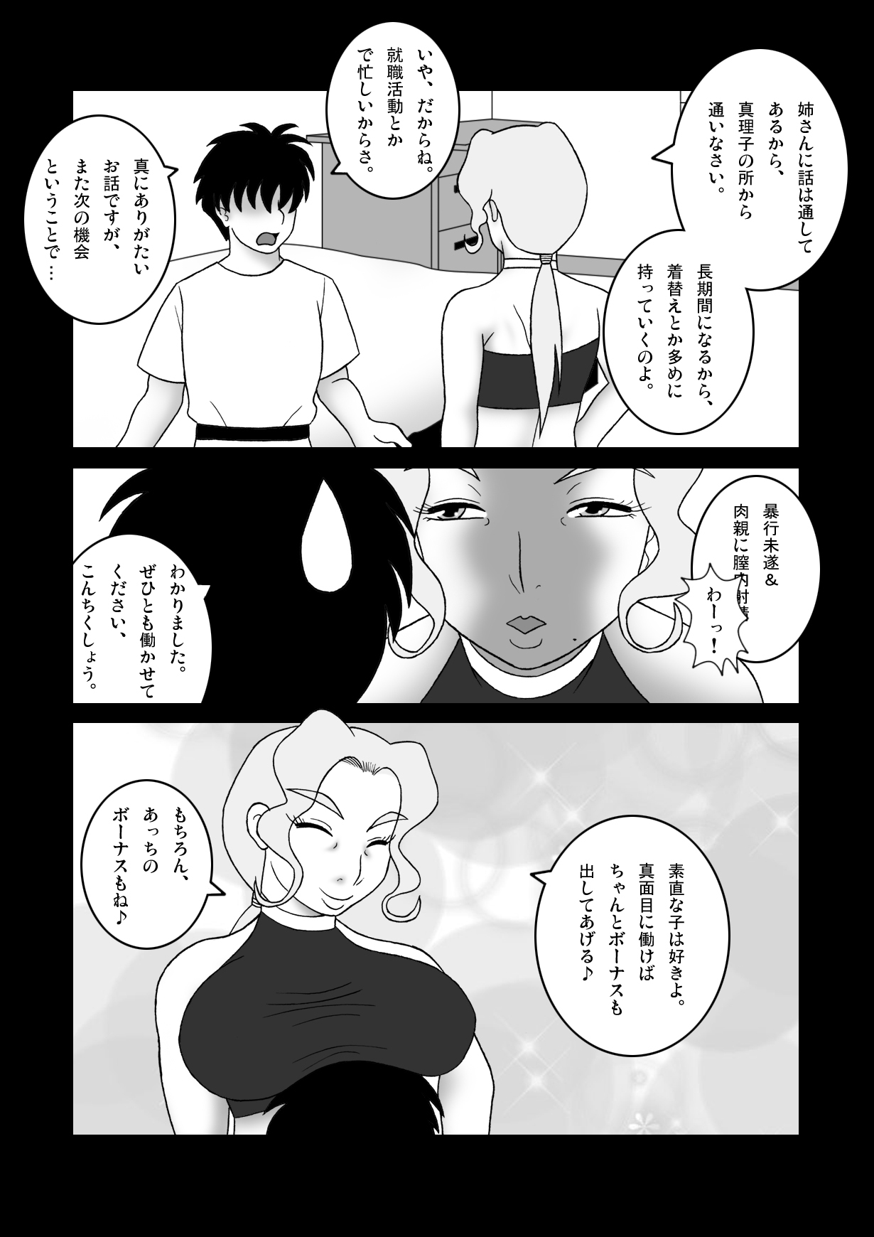 [SEVEN SEA STAR] Fujoshi no Oba no Jii ni Rannyuu Shita page 3 full