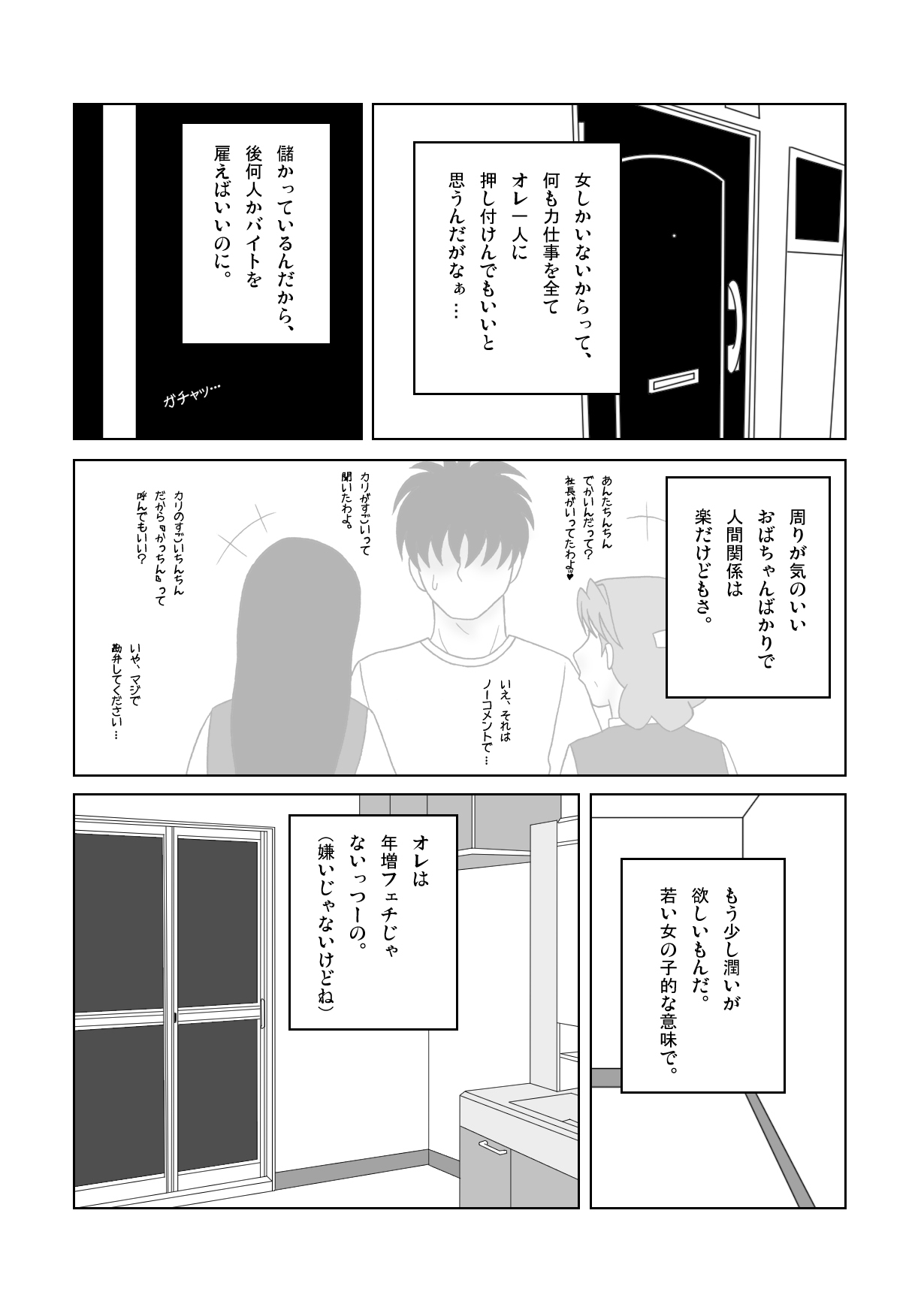 [SEVEN SEA STAR] Fujoshi no Oba no Jii ni Rannyuu Shita page 4 full