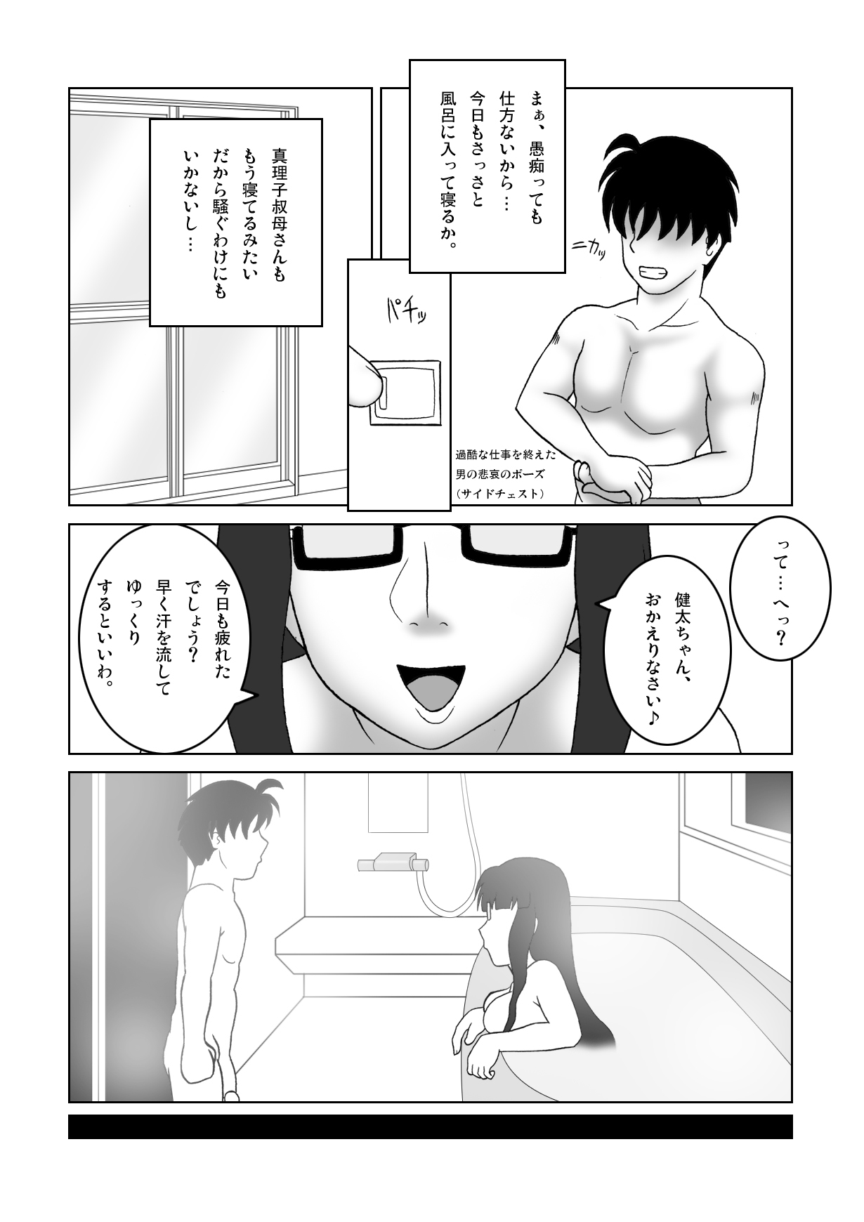 [SEVEN SEA STAR] Fujoshi no Oba no Jii ni Rannyuu Shita page 5 full