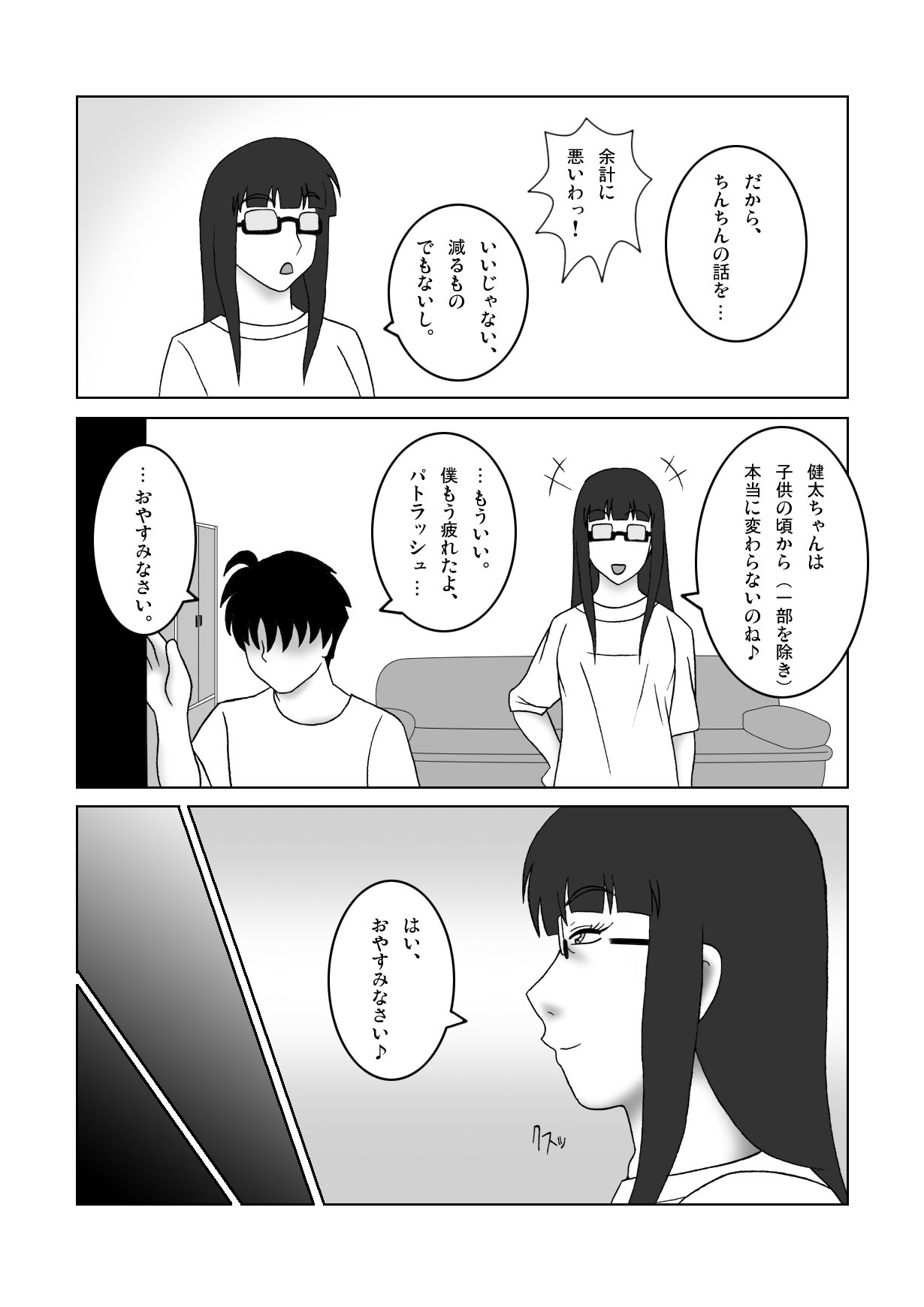 [SEVEN SEA STAR] Fujoshi no Oba no Jii ni Rannyuu Shita page 7 full