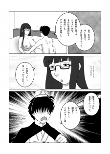 [SEVEN SEA STAR] Fujoshi no Oba no Jii ni Rannyuu Shita - page 17