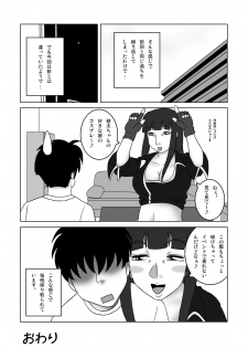 [SEVEN SEA STAR] Fujoshi no Oba no Jii ni Rannyuu Shita - page 25