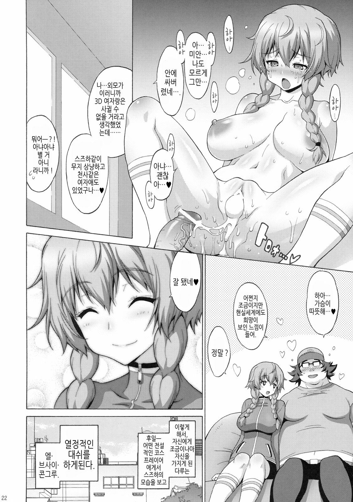 (C80) [Freaks (Onomeshin, Mike)] Kyonyu;Gadget | 거유가제트 (Steins;Gate) [Korean] [Project H] page 21 full