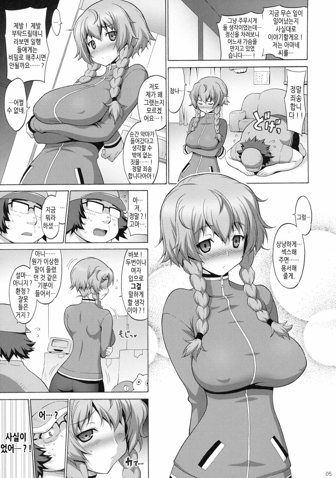 (C80) [Freaks (Onomeshin, Mike)] Kyonyu;Gadget | 거유가제트 (Steins;Gate) [Korean] [Project H] page 4 full