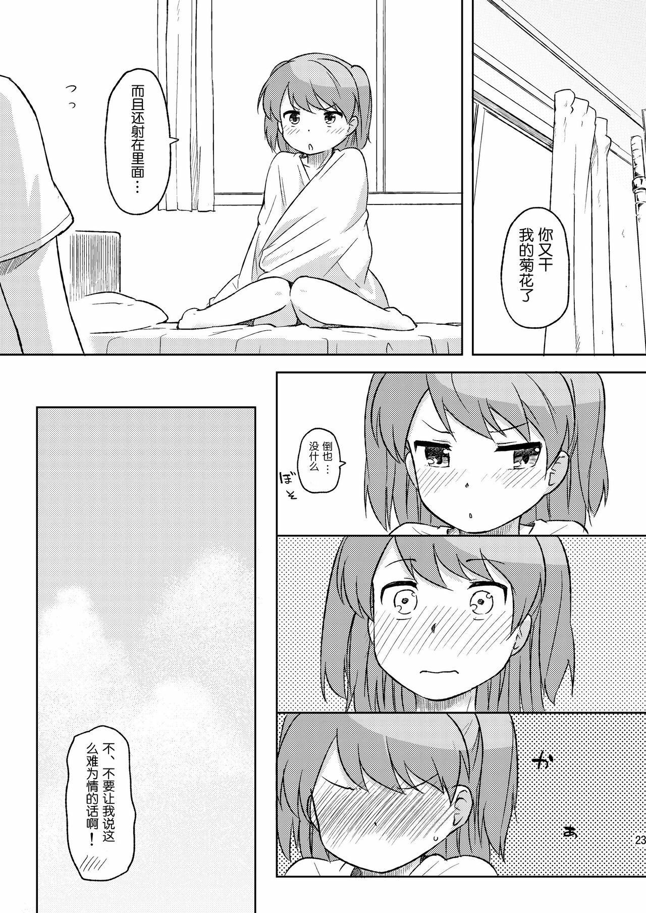 (C80) [Rojiura Yorozutei (Nagian)] Shii-chan to... [Chinese] page 23 full