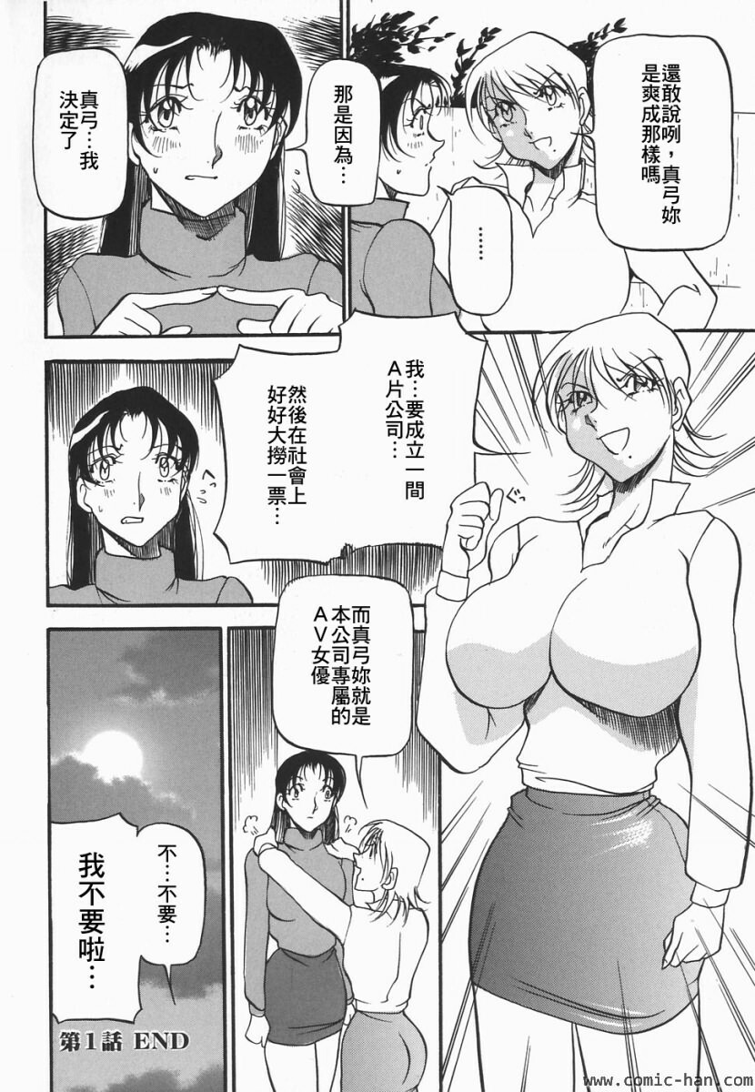 [Azuki Kurenai] Heart Maker [Chinese] page 21 full