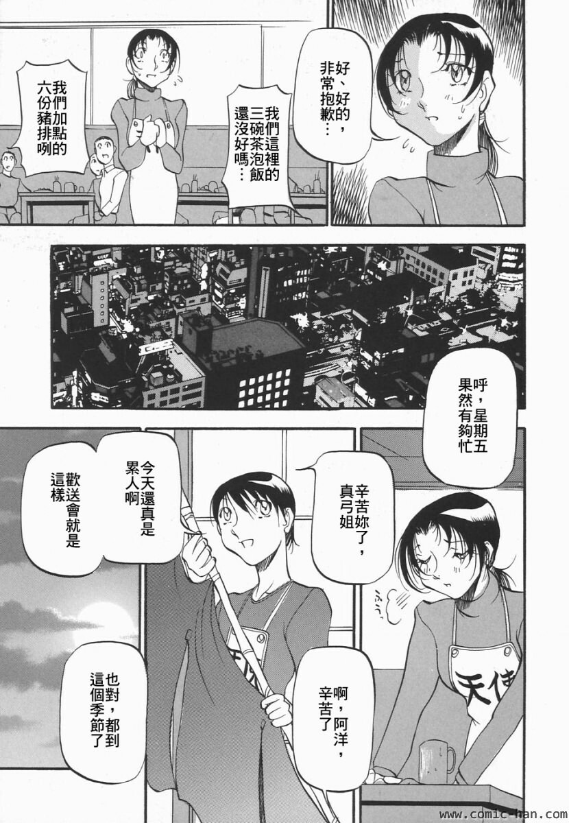 [Azuki Kurenai] Heart Maker [Chinese] page 32 full