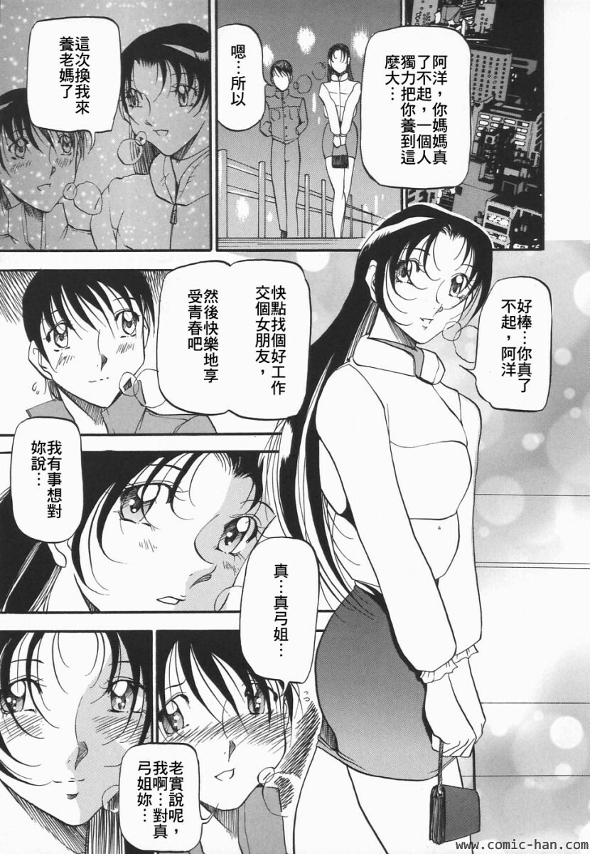 [Azuki Kurenai] Heart Maker [Chinese] page 34 full