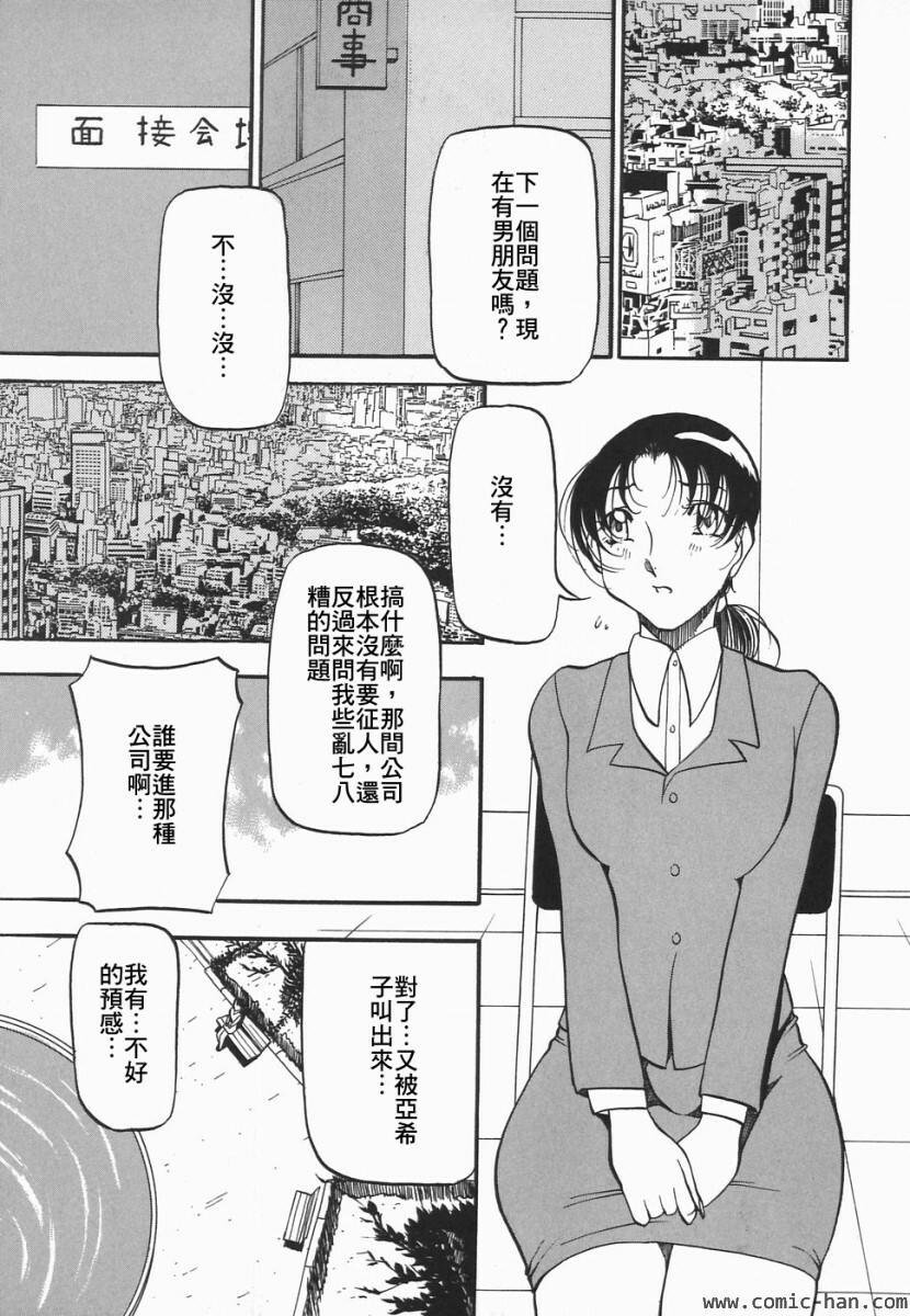 [Azuki Kurenai] Heart Maker [Chinese] page 46 full