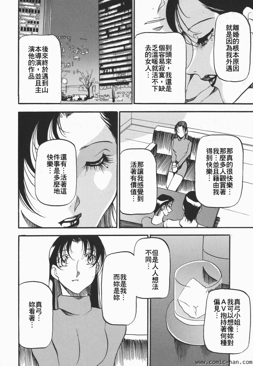 [Azuki Kurenai] Heart Maker [Chinese] page 55 full