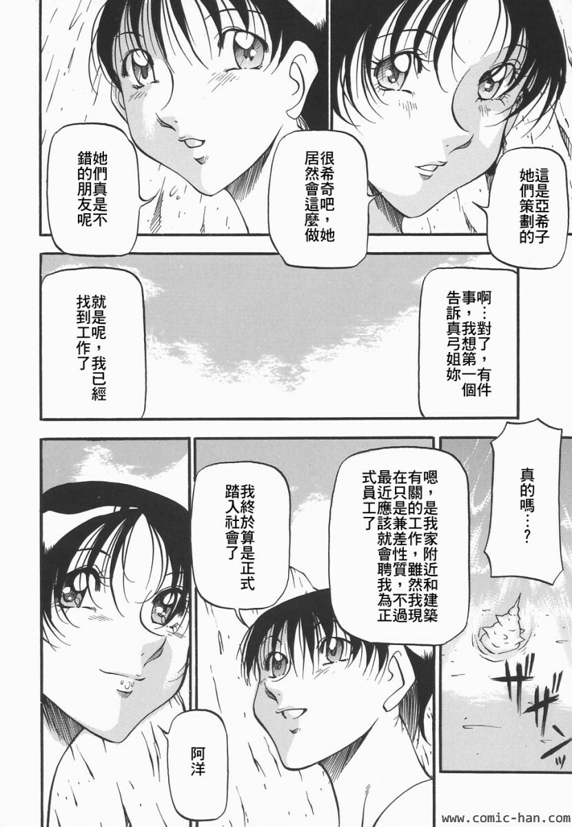 [Azuki Kurenai] Heart Maker [Chinese] page 91 full